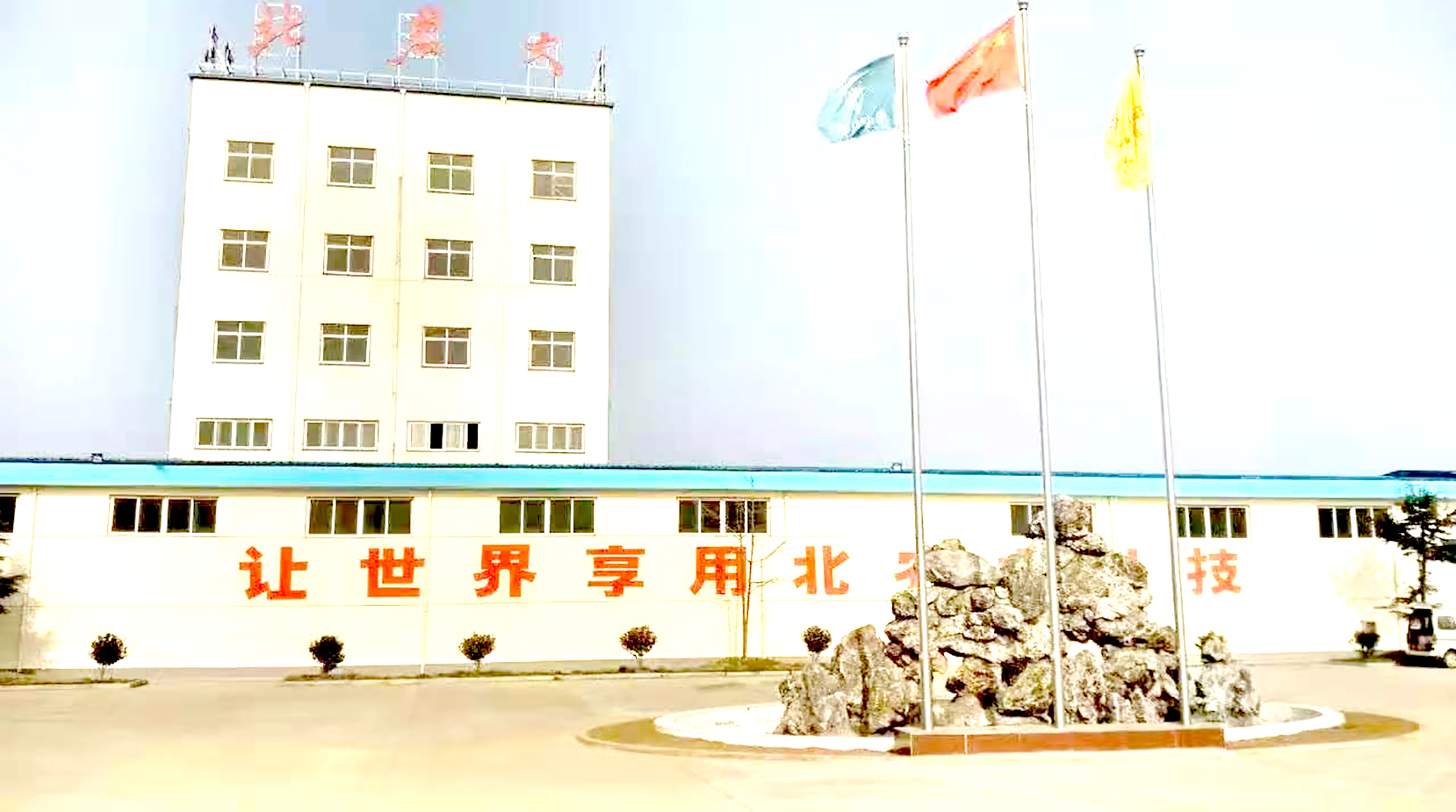 湖北北農(nóng)大生物科技有限公司