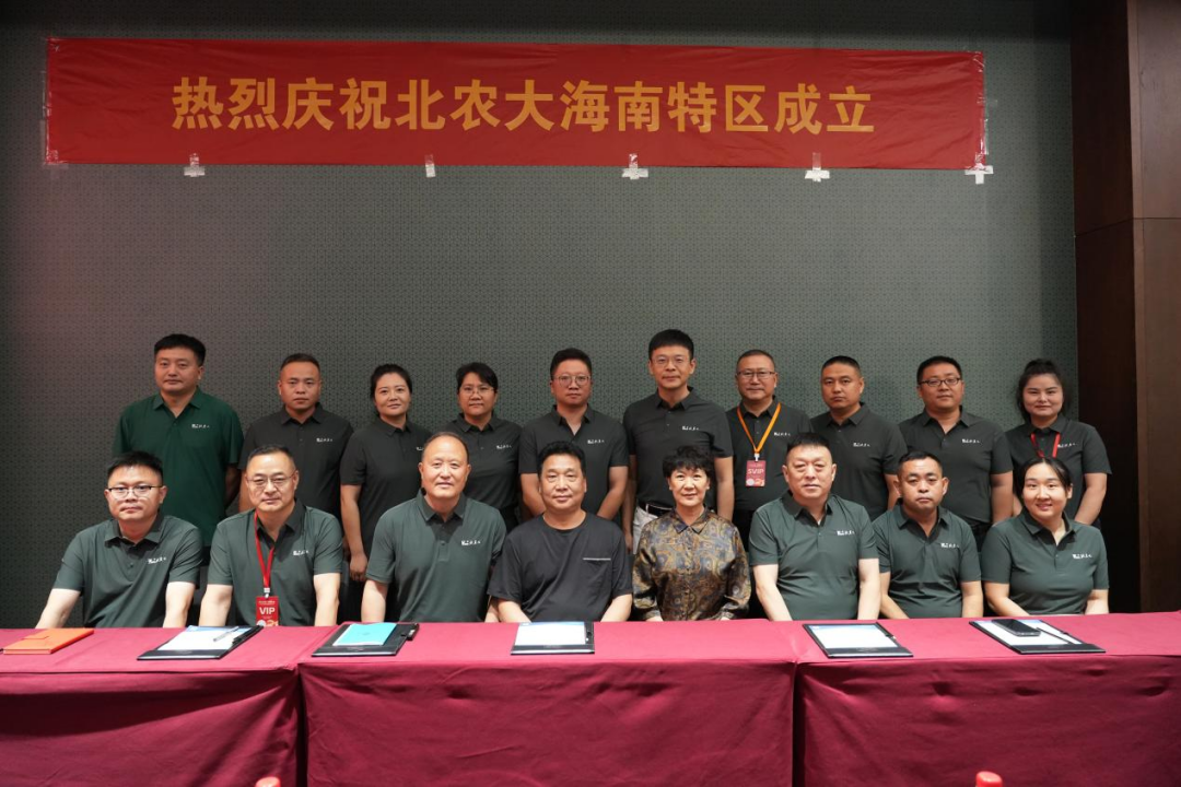 北農大海南特區(qū)正式成立