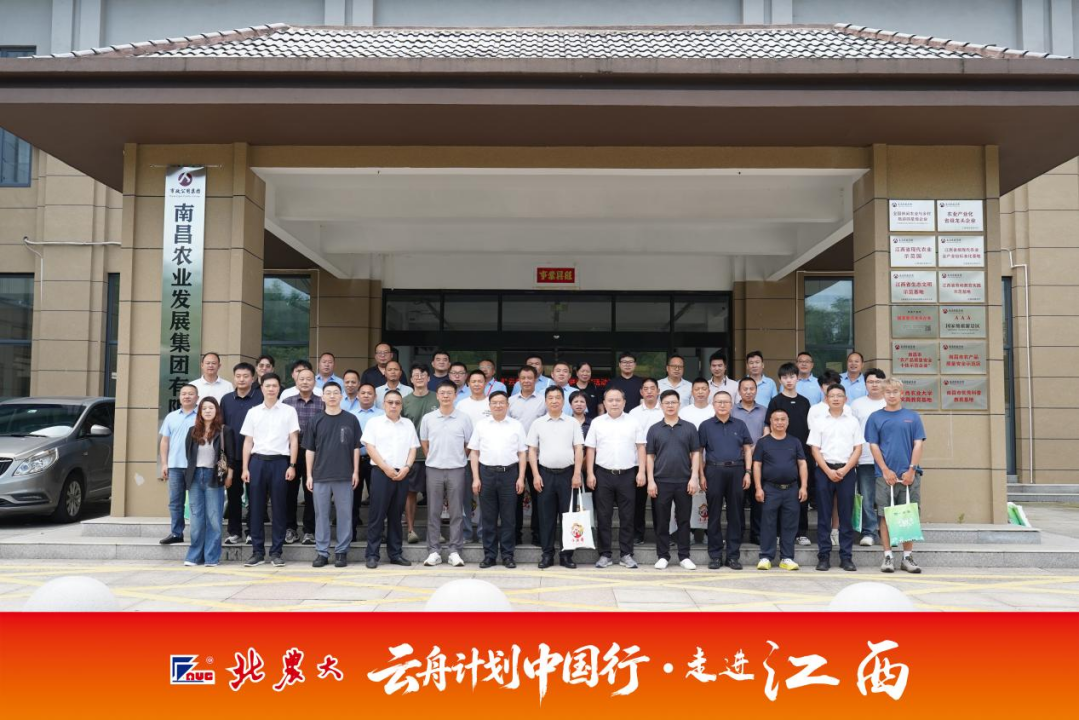 云舟計(jì)劃參會企業(yè)家到訪南昌農(nóng)發(fā)集團(tuán)學(xué)習(xí)交流